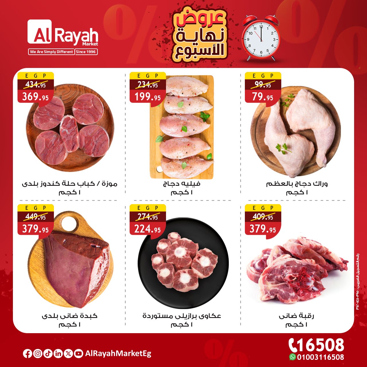 al-raya offers from 28aug to 1aug 2025 عروض الراية من 28 أغسطس حتى 1 أغسطس 2025 صفحة رقم 6